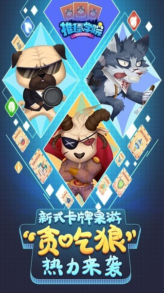 推理学院游戏下载