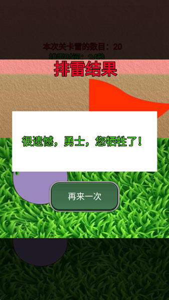 排雷勇士官方最新版