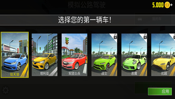 城市驾驶模拟器官方最新版