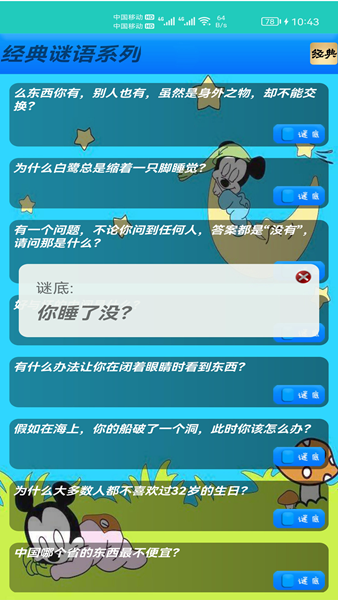 益智猜谜官方最新版