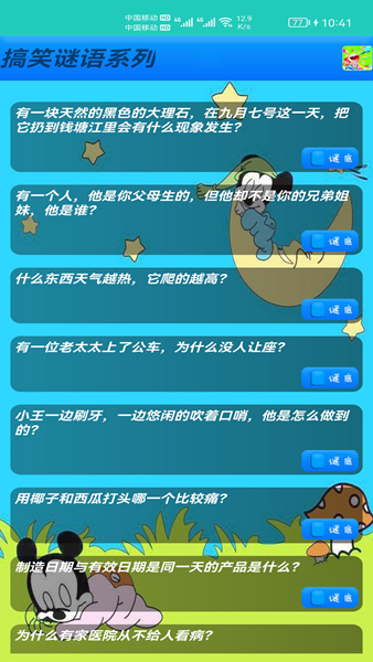 益智猜谜游戏下载