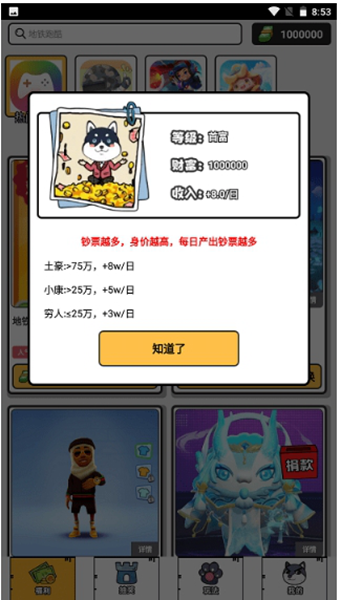 花钱变首富安卓版官方最新版v1.0.1