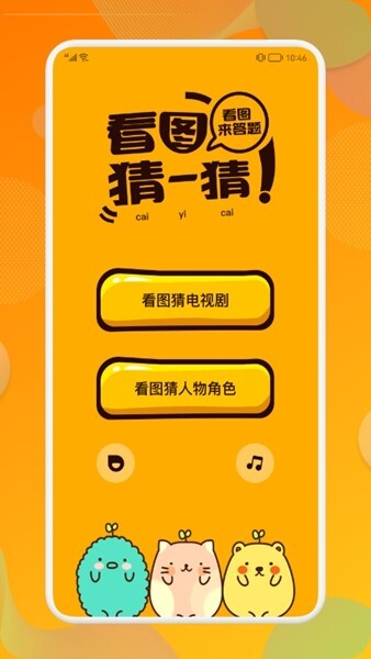 神马影院猜剧安卓游戏官方最新版下载