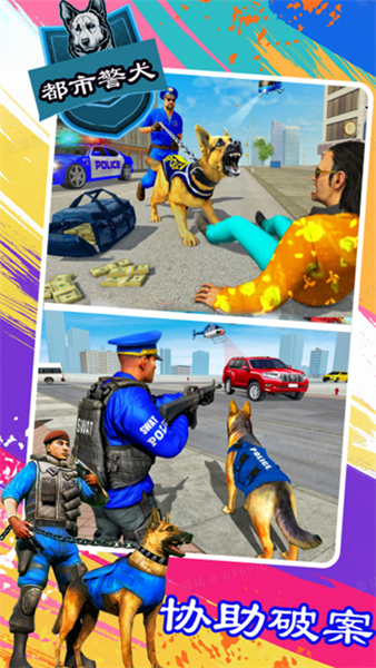 机动都市警犬官方最新版