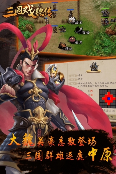 三国戏魏传官方最新版