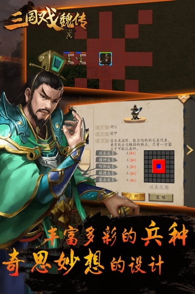 三国戏魏传安卓游戏官方最新版app下载