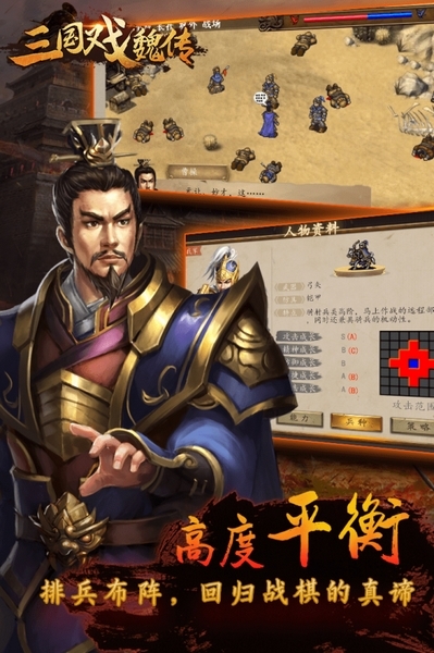 三国戏魏传游戏下载