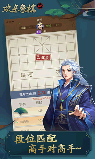 欢乐象棋安卓手游官方最新版app下载