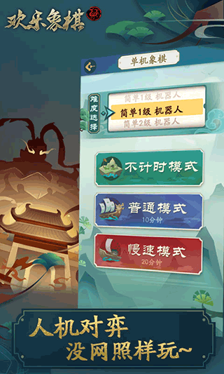 欢乐象棋安卓版官方最新版v1.7.6