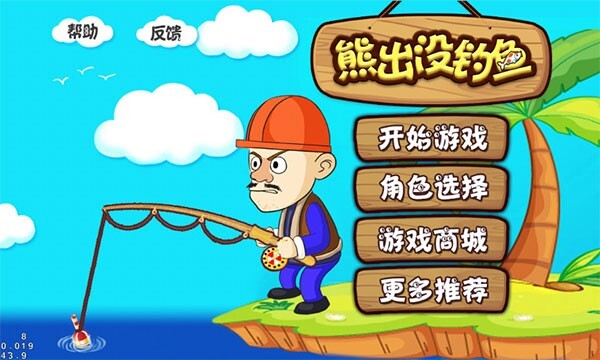熊出没钓鱼安卓手游官方最新版app游戏下载