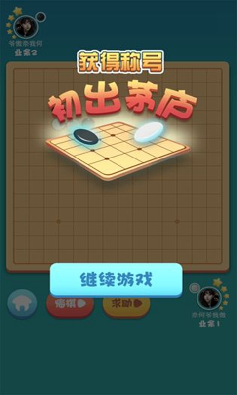 指尖五子棋官方最新版