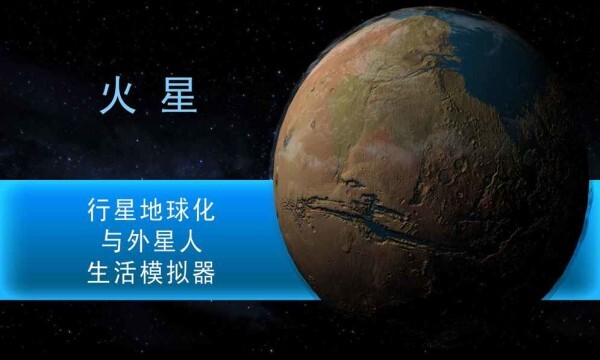 行星改造安卓版无限GP官方最新版v6.35