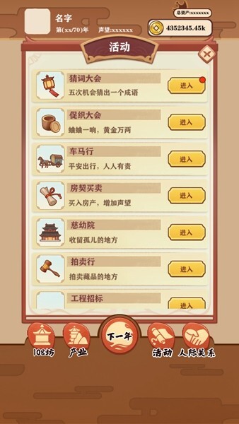 唐朝人生安卓版官方最新版v1.0.6