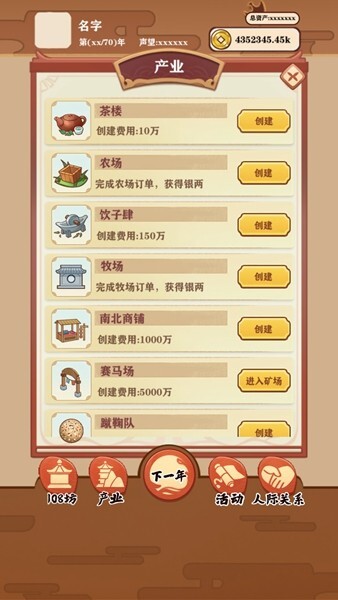 唐朝人生安卓游戏官方最新版app下载