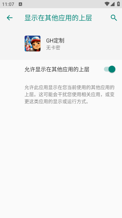 地铁跑酷GH游戏下载