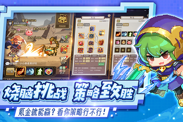 小小勇者手游测试服下载