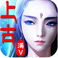 上古之神 官方最新版 