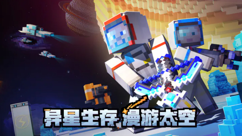 我的世界官方最新版