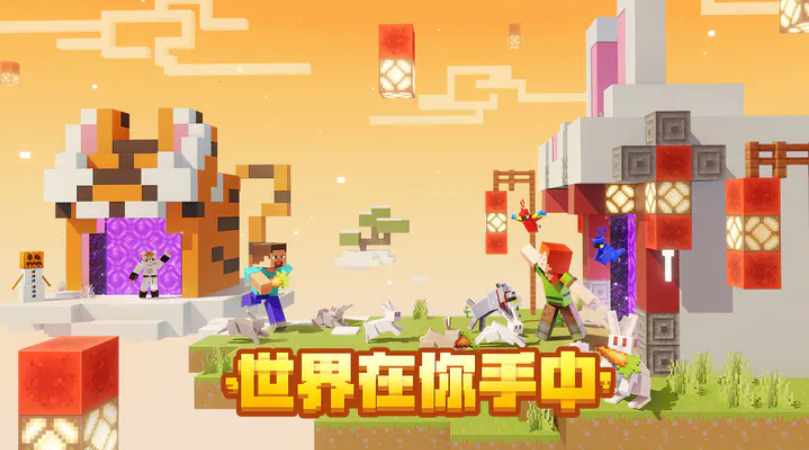 我的世界安卓游戏官方最新版下载