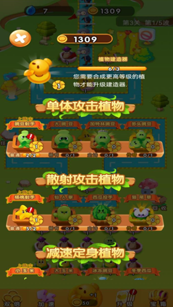 植物变异大乱斗安卓版官方最新版v1.0.1