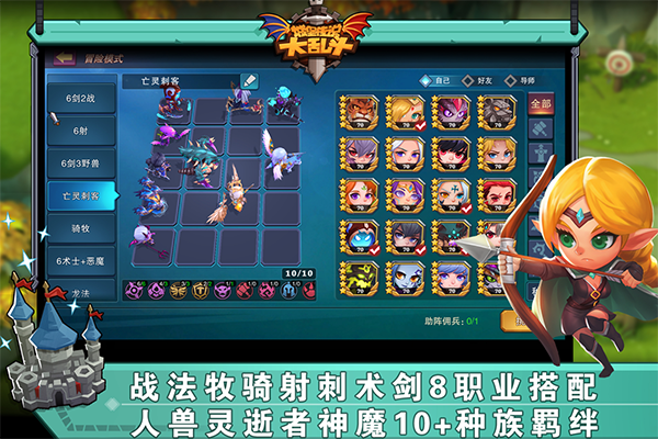 城堡传说大乱斗安卓版内购官方最新版v1.48