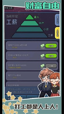 打工人日记游戏app免广告版下载