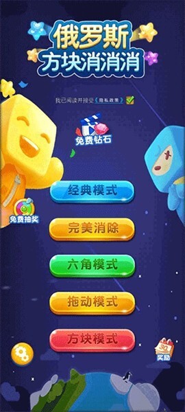 俄罗斯方块消消消游戏官方最新版app下载