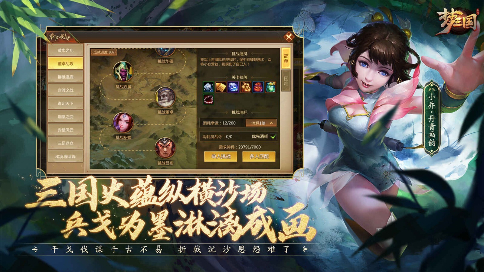 梦三国折扣版