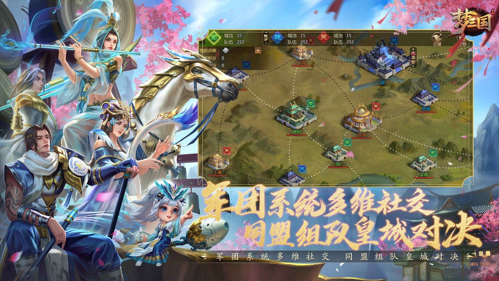 梦三国游戏下载
