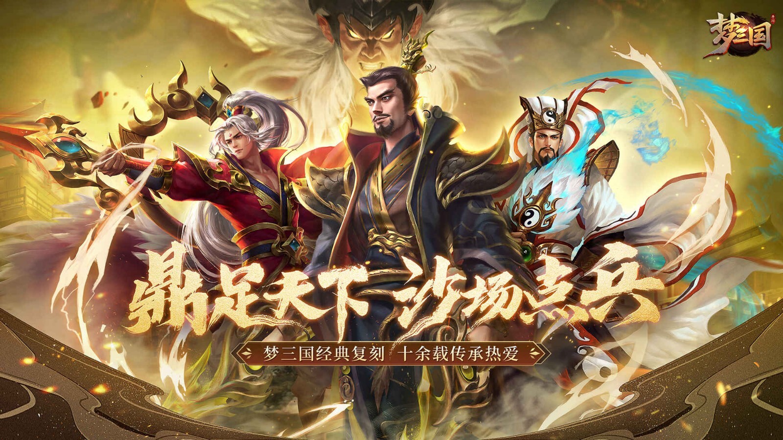 梦三国游戏折扣版app下载