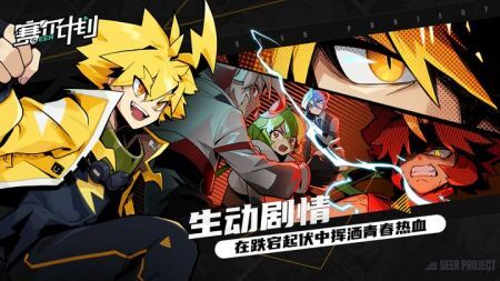 赛尔计划安卓版官方最新版v1.0.0.0