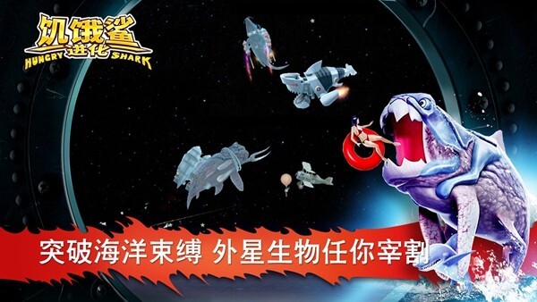 饥饿鲨进化安卓版九游版v8.8.10.0