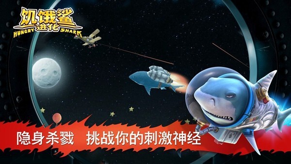 饥饿鲨进化手游app九游版下载