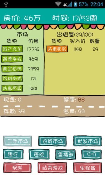 买房记官方最新版