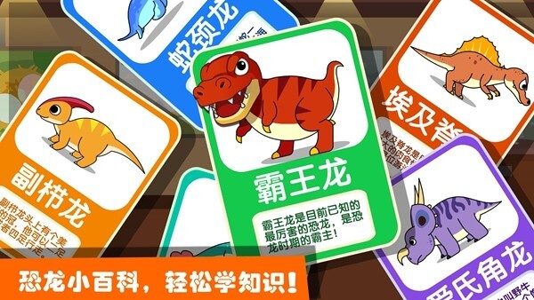 恐龙王国官方最新版