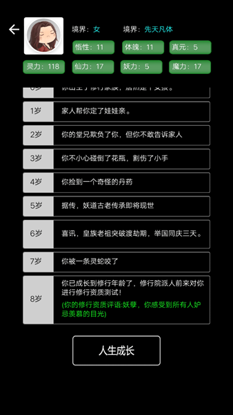 重生之文字修仙安卓版官方最新版v1.0