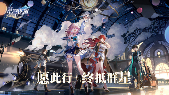 崩坏星穹铁道安卓版国际版v0.90.0