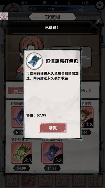 我要渡劫啦不一样修仙2安卓版官方最新版v1.4.80