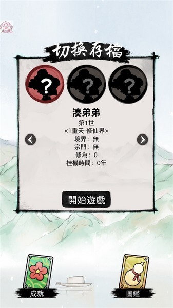 我要渡劫啦不一样修仙2官方最新版