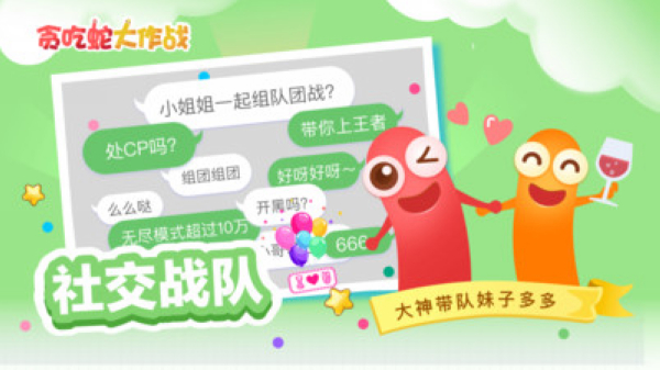 贪吃蛇大作战手游小米版游戏下载