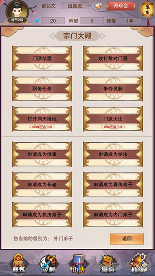 想不想修真官网下载