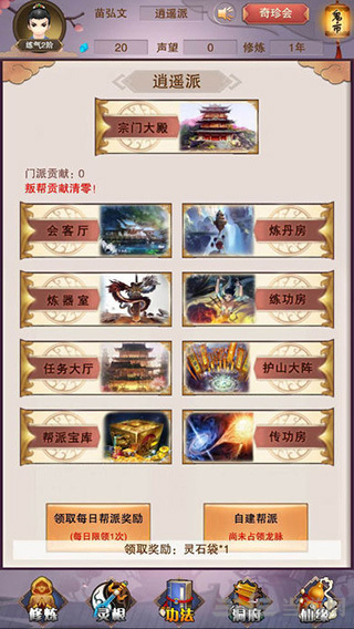 想不想修真安卓版正版v5.2.3