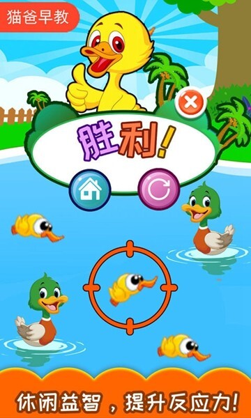 儿童益智打鸭子手游官方最新版app游戏下载