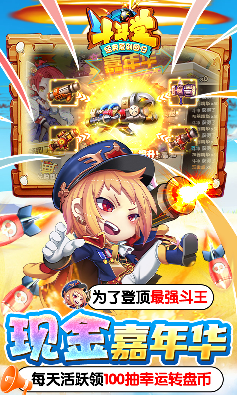 斗斗堂游戏下载