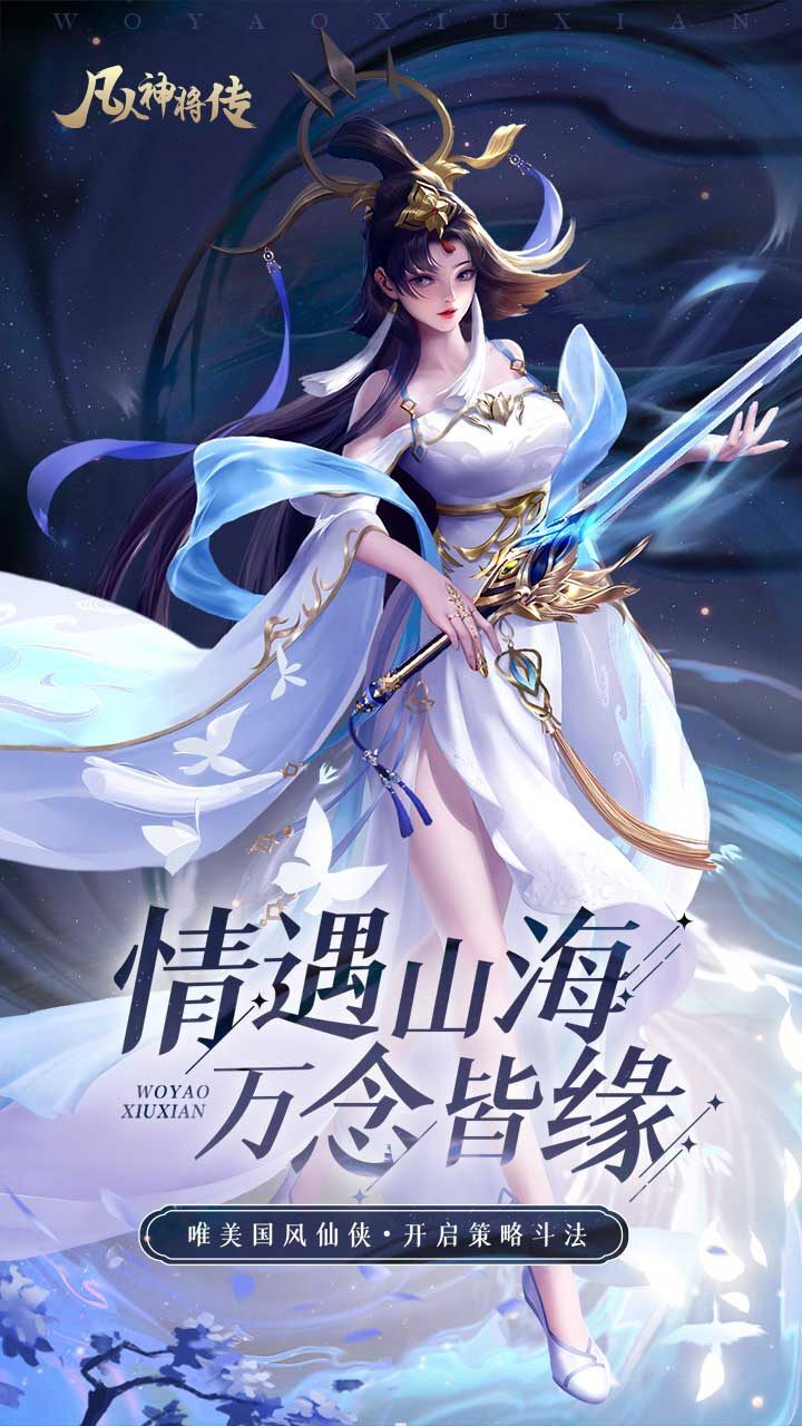 凡人神将传H5安卓版官方最新版v1.0.0