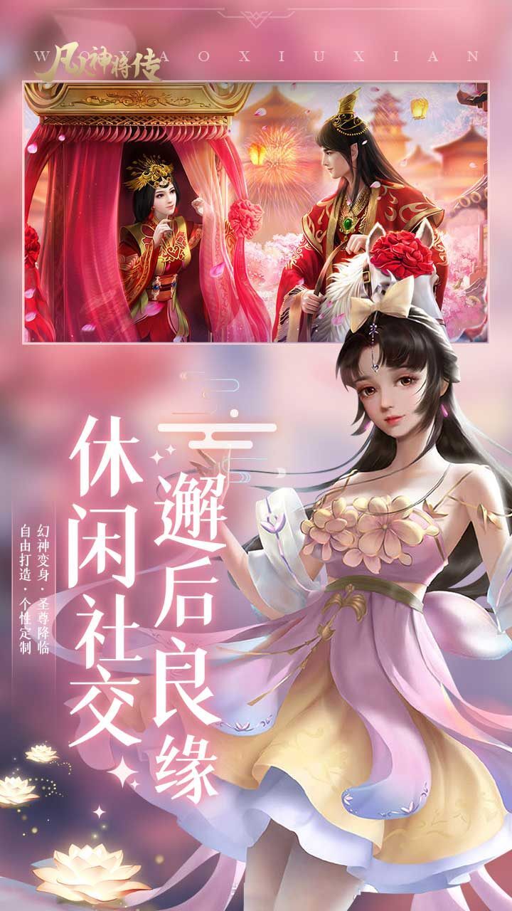 凡人神将传H5官方最新版