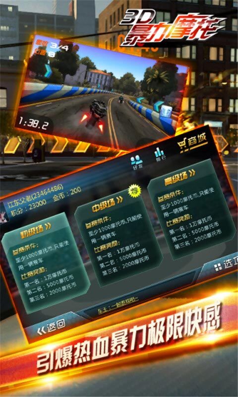 3D摩托飞车官方最新版