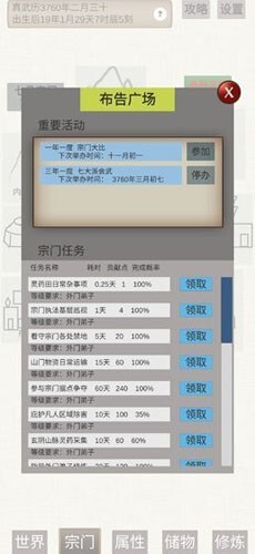 普通人修仙传无限资源版
