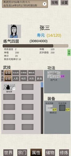 普通人修仙传安卓版无限资源版v0.4