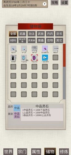 普通人修仙传安卓手游无限资源版app游戏下载